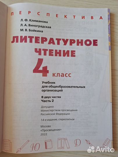 Комплект Учебников литературное чтение 4 класс