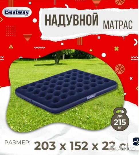 Матрас надувной 203 х 152 х 22