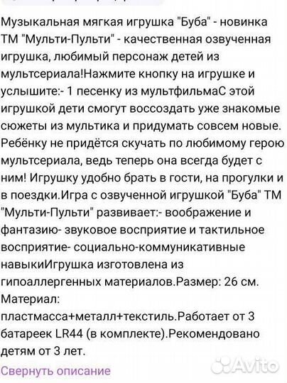 Мягкая игрушка Буба