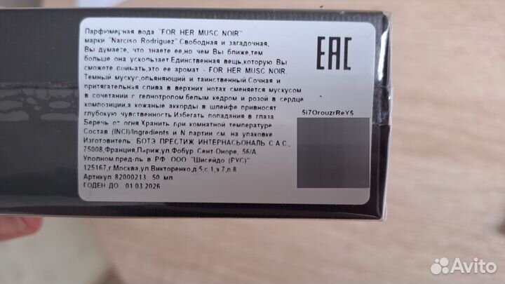 Narciso rodriguez musc noir for her оригинал