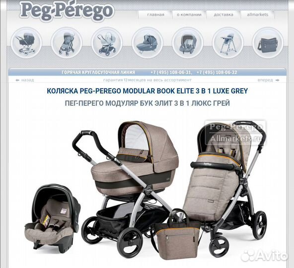 Коляска Peg perego 3 в 1