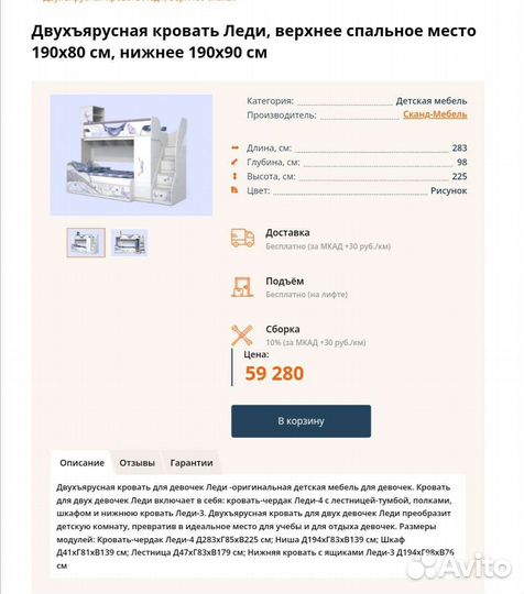 Двухъярусная кровать для детей