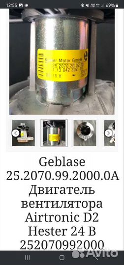 Нагнетатель воздуха в камеру сгор. Airtronic D2