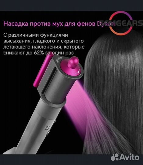 Насадка на стайлер dyson