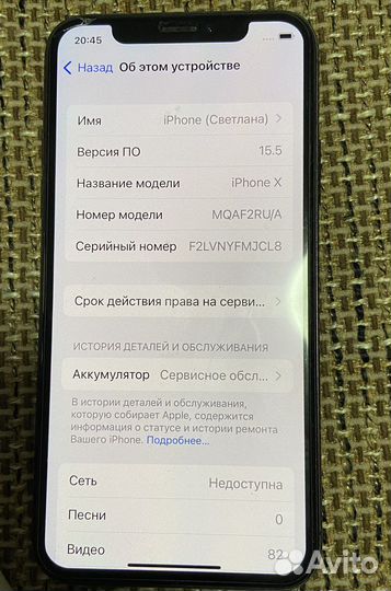 iPhone X, 256 ГБ