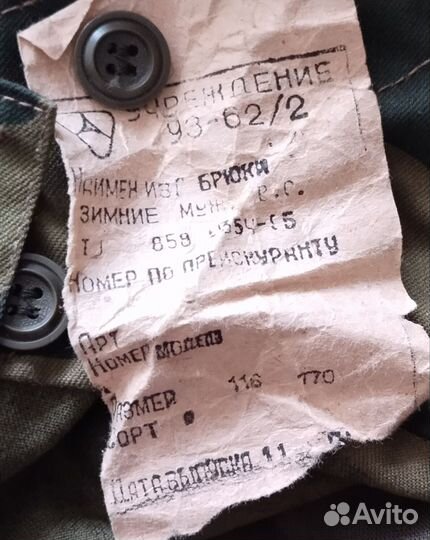 Брюки зимние камуфляжные