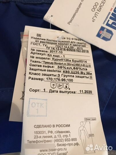 Костюм рабочий р 48-50