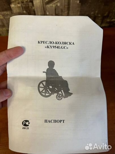 Инвалидная коляска