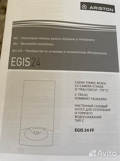 Двухконтурный котел Ariston egis 24FF