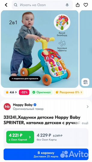 Ходунки каталка детские Happy Baby