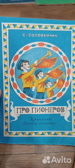 Советские детские книги