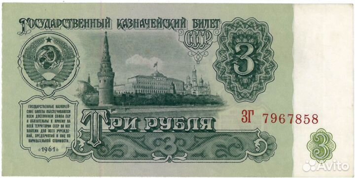 Банкноты СССР и Банка России