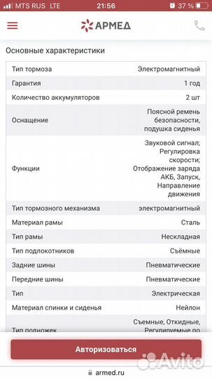 Инвалидная коляска с электроприводом бу