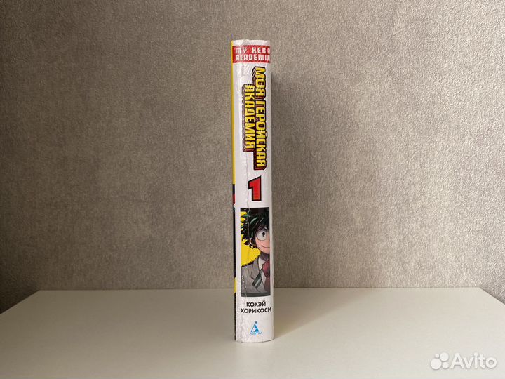 Манга «Моя геройская академия» Том 1