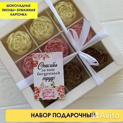 Набор шоколадных пионов