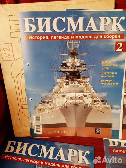 Журналы Бисмарк для сборки модели