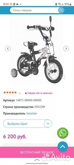 Детский велосипед