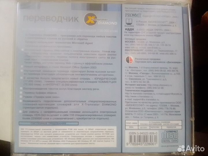 Переводчик Promt, англо-русский, руско-английский