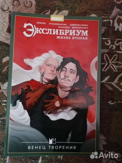 Комиксы Bubble Экслибриум красная строка и др