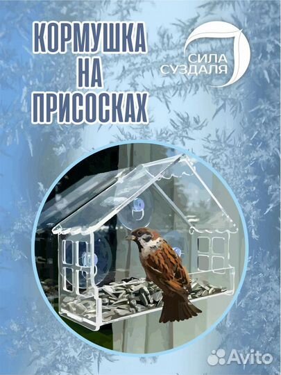 Кормушка для птиц на присосках