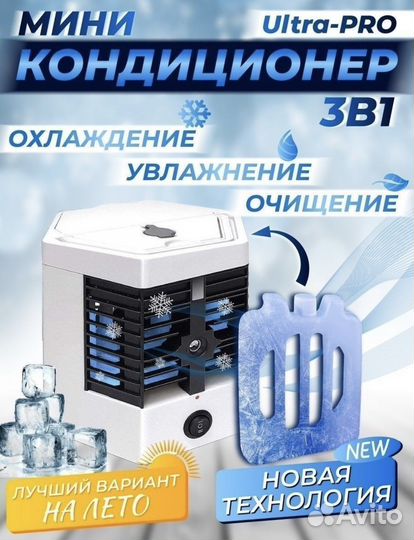 Мини кондиционер Arctic Cool Ultra Pro