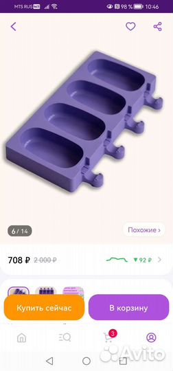 Форма силиконовая для мороженого