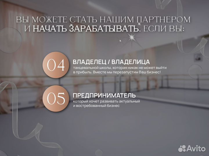 Готовый бизнес франшиза школа балета танцы