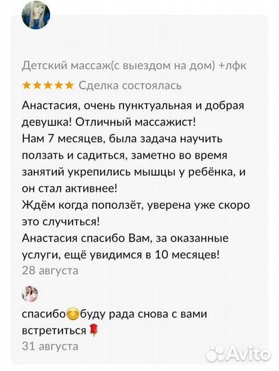 Детский массаж с выездом на дом,лфк,массаж ребенку