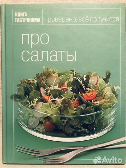 Книга гастронома