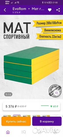 Мат спортивный 200/100