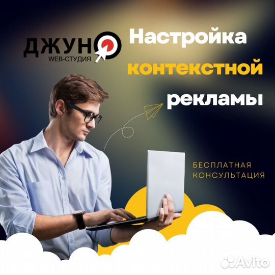 Настройка контекстной рекламы директологом