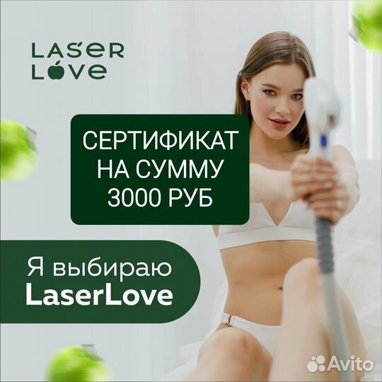 Лазерная эпиляция