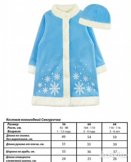 Костюм снегурочки 110