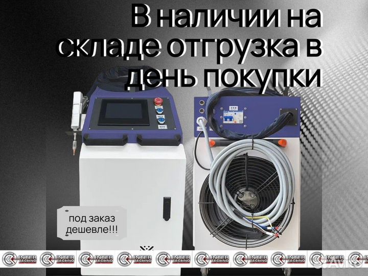 Сварочный аппарат лазерный источник Raycus 1500 Вт