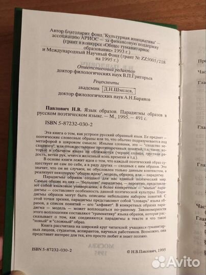 Н.Павлович Язык образов 1995