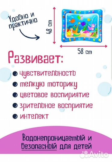 Водный игровой коврик