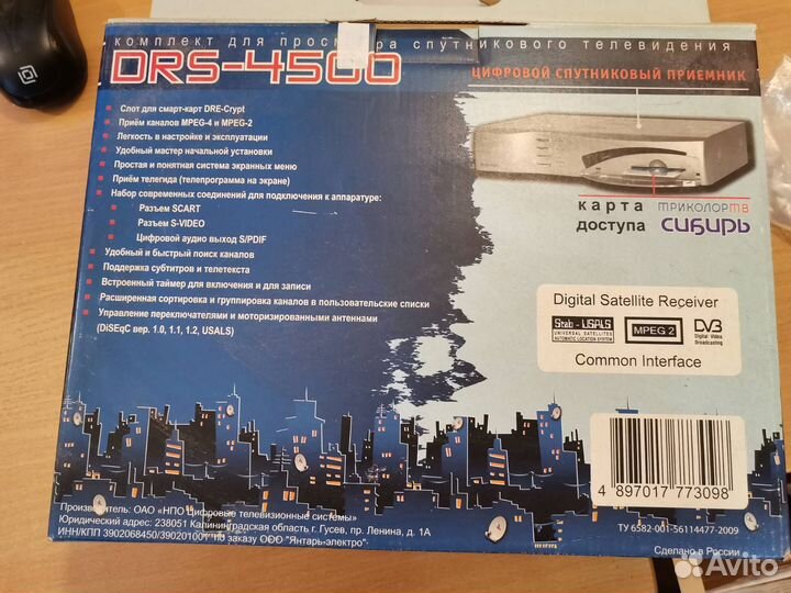 Цифровой спутниковый приёмник DRS-4500