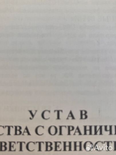 Продам ооо