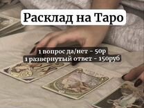 Гадание на картах Таро