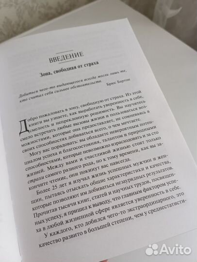 Брайан Трейси Сила Уверенности в себе