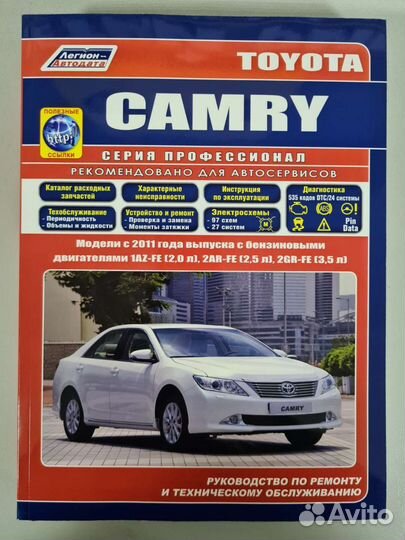 Toyota Camry Тойота Кэмри Руководство по ремонту