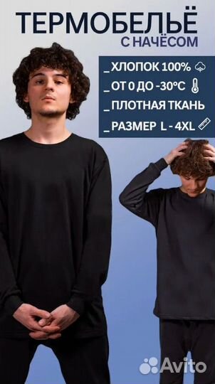 Термобелье мужское