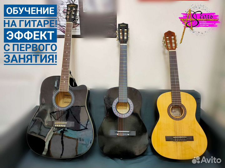 Обучение игре на гитаре