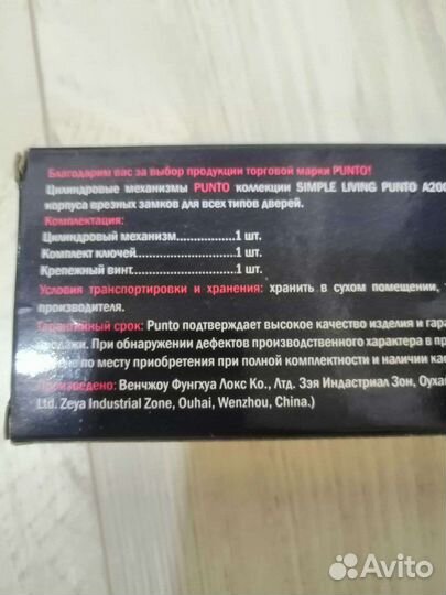 Личинка замка 