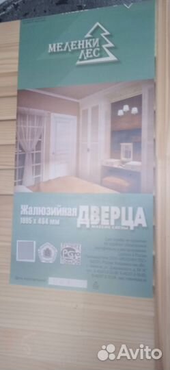 Дверь жалюзийная 1995/494/20