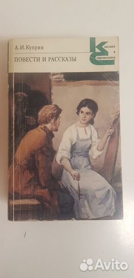 Классики и современники