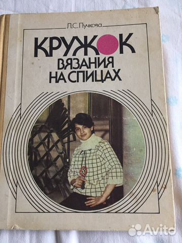 Книга - Кружок вязания на спицах