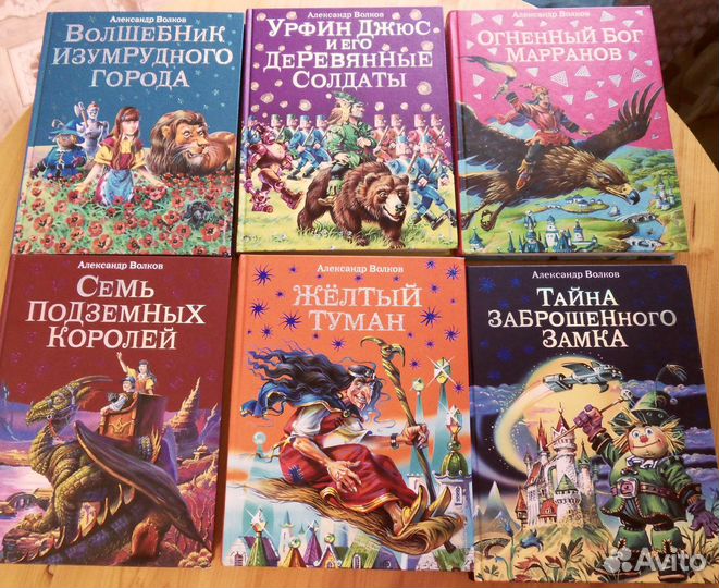 Волшебник изумрудного города Волков Цена за 5 книг