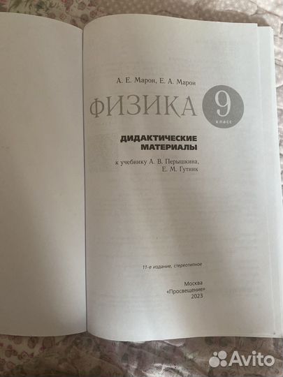 Дидактический материал по физике 9 класс