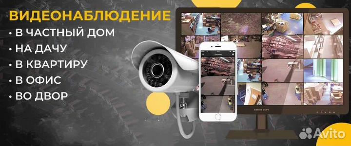 Монтаж Видеонаблюдения и Охранной, Пожарной Сигнал